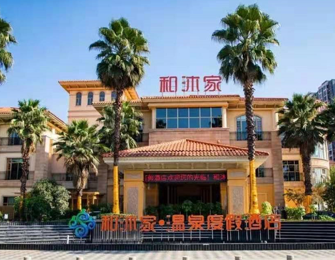 和沐家溫泉度假酒店治理案例